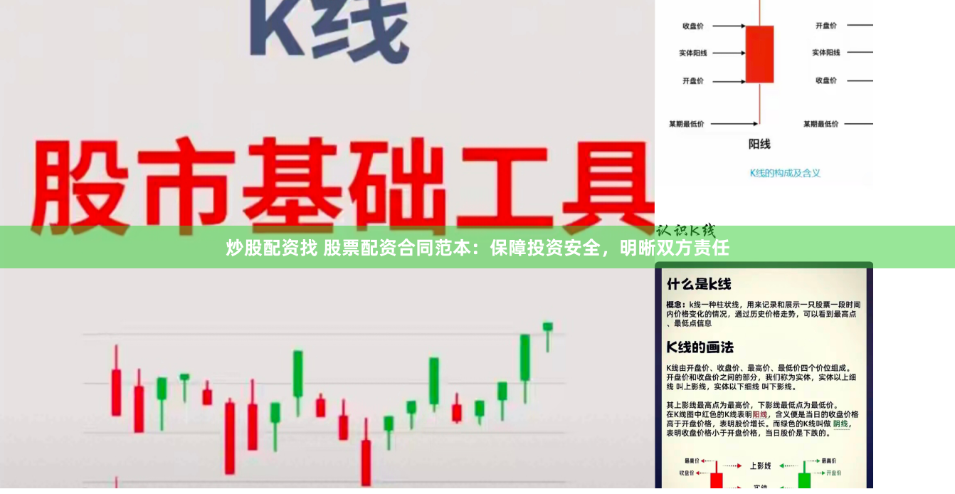 炒股配资找 股票配资合同范本：保障投资安全，明晰双方责任